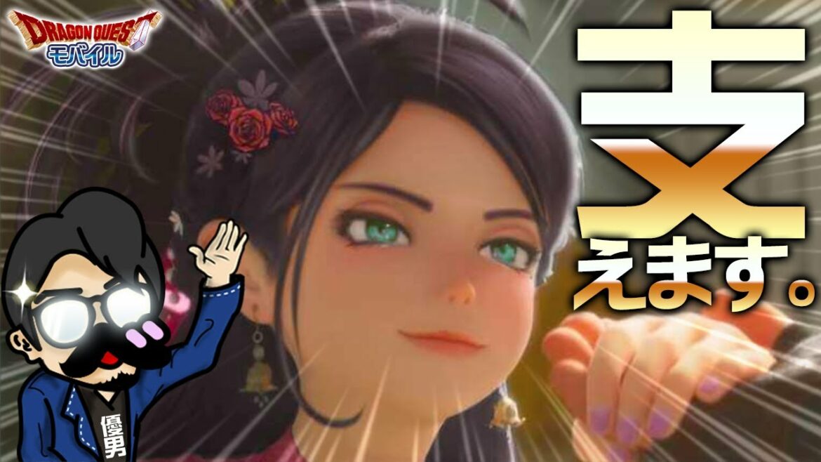 【ドラクエ モバイル (星ドラ) 】新規・若葉さんを支えたい。【総課金1500万 星のドラゴンクエスト】