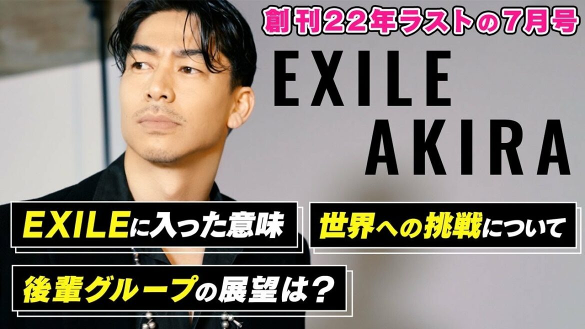 【ラスト対談】EXILE AKIRAが編集長に語る芸能生活の今までとこれから!!