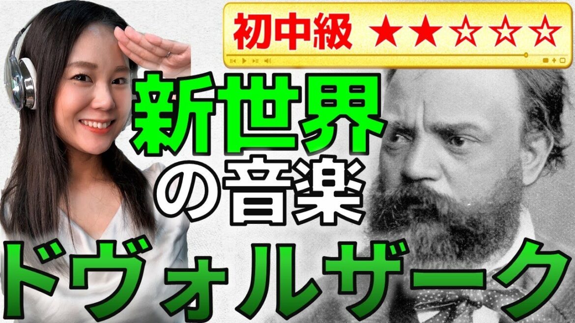 ドヴォルザーク【生涯と名曲を厳選解説】貧乏人の大出世 新世界よりチェコを思うクラシック作曲家の人生