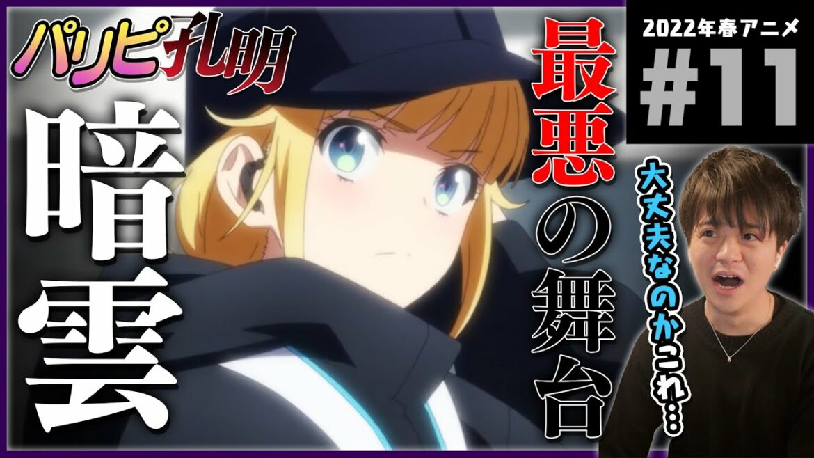 パリピ孔明 第11話 アニメリアクション Anime Reaction Paripi Koumei Party People Koumei Episode 11 Ya Boy Kongming !