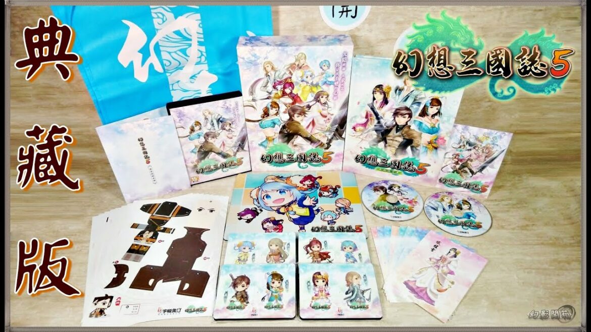 《幻想三國誌5》典藏版|睽違多年再譜三國愛戀|【幻影開箱】|《PC》