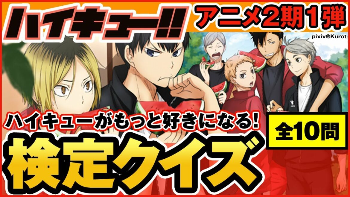 【ハイキュー】アニメ2期クイズ第1弾!1話〜合宿で人気の名言・名シーンなどが続々登場!【最終話まで全話ネタバレ注意】