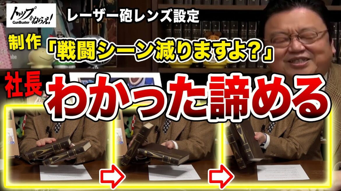 【トップをねらえ!】戦闘シーンには替えられない…お気に入りのレンズカバー開け閉め描写を悔しいけど諦めた話【岡田斗司夫/切り抜き】