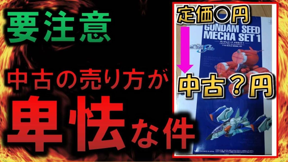 【ほぼ実話】こんな売り方あり!?中古ショップのこの手口がヤバイ