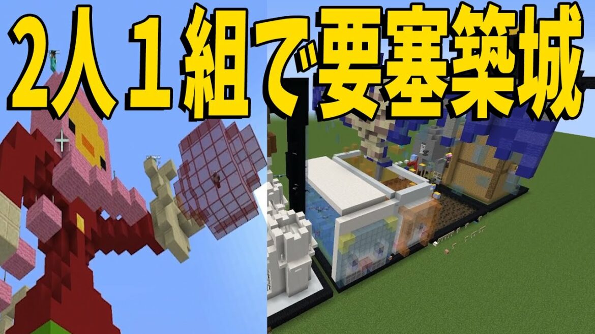 ランダム2人組ペアになってセキュリティーハウス作りして全部攻略してみた – マインクラフト【KUN】