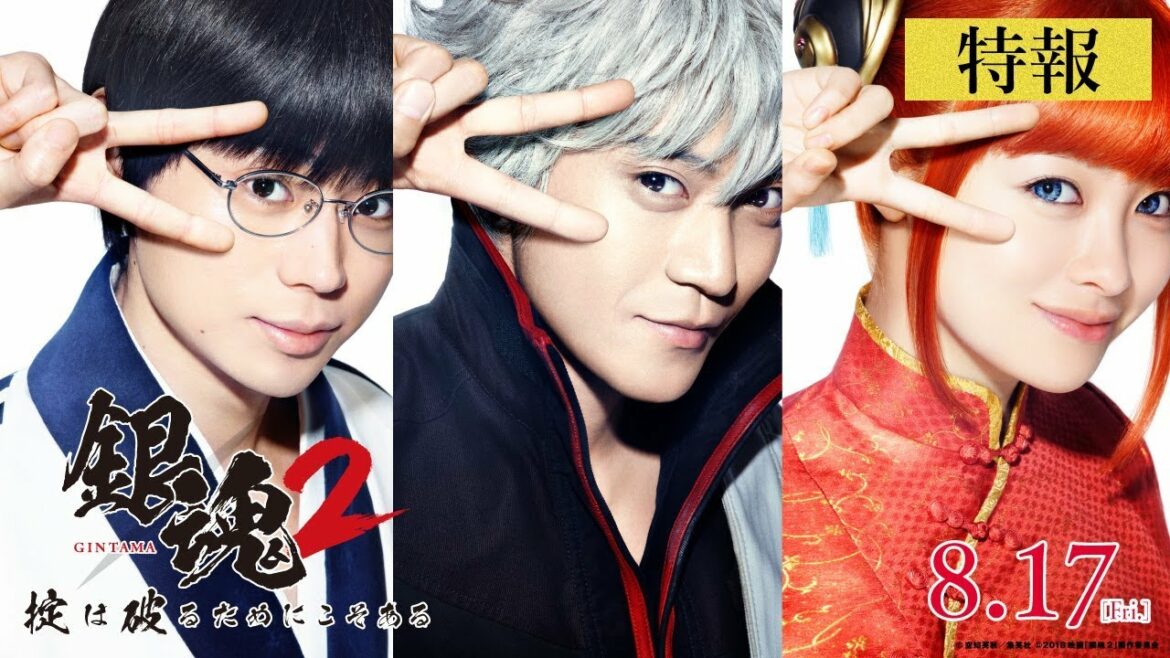 映画『銀魂2 掟は破るためにこそある』特報【HD】2018年8月17日(金)公開