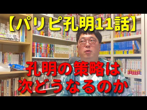 【アニメ感想】天津向がパリピ孔明の第11話を見てこりゃラスト期待しかないよねと思う