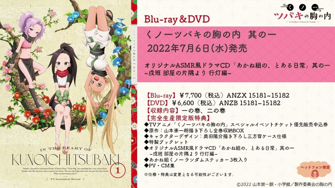 TVアニメ「くノ一ツバキの胸の内」Blu-ray&DVD 其の一/オリジナルASMR風ドラマCD「あかね組の、とある日常」其の一 ~戌班 部屋の片隅より 行灯編~ 試聴動画【ヘッドフォン推奨】