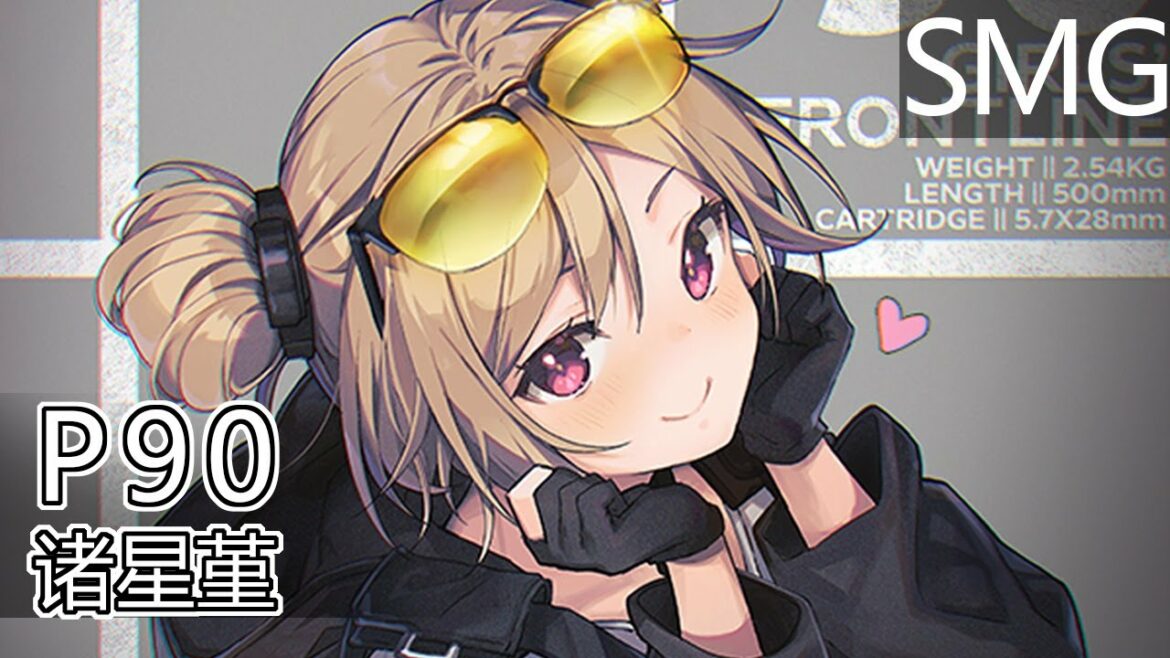 諸星堇 x P90(少女前線CV配音) #ドールズフロントライン