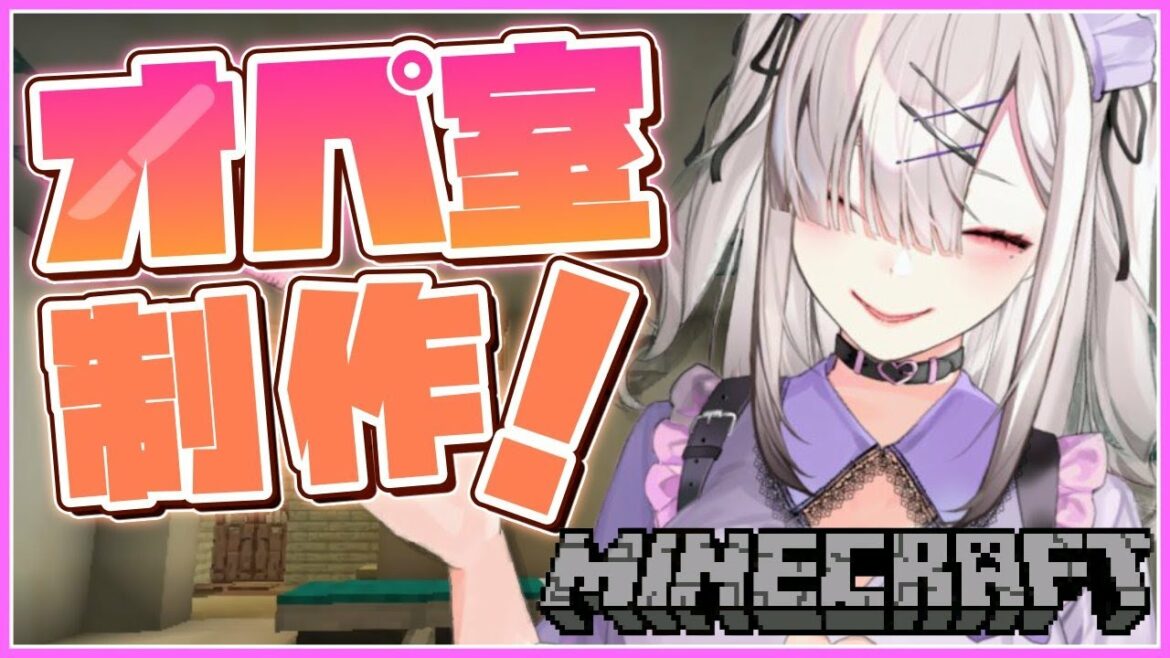 【マイクラ】医療従事者、マイクラでオペ室をつくってみる。【健屋花那/にじさんじ】