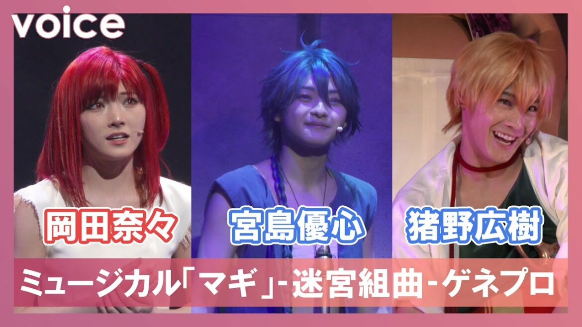 岡田奈々が赤髪のモルジアナ、猪野広樹がアリババ、宮島優心がアラジン熱演:ミュージカル「マギ」‐迷宮組曲‐公開ゲネプロ