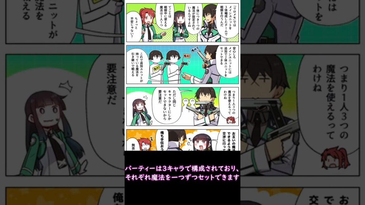 【魔法科高校の劣等生リローデッドメモリ】リロメモ1分解説