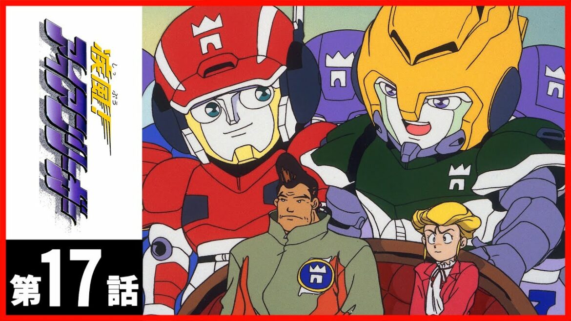 【第17話】疾風!アイアンリーガー〔サンチャン〕