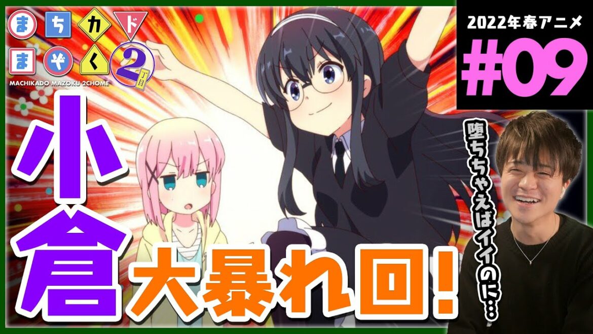 まちカドまぞく 2丁目(2期) 9話 アニメリアクション Machikado Mazoku Season 2 Chome Episode 9 Anime Reaction