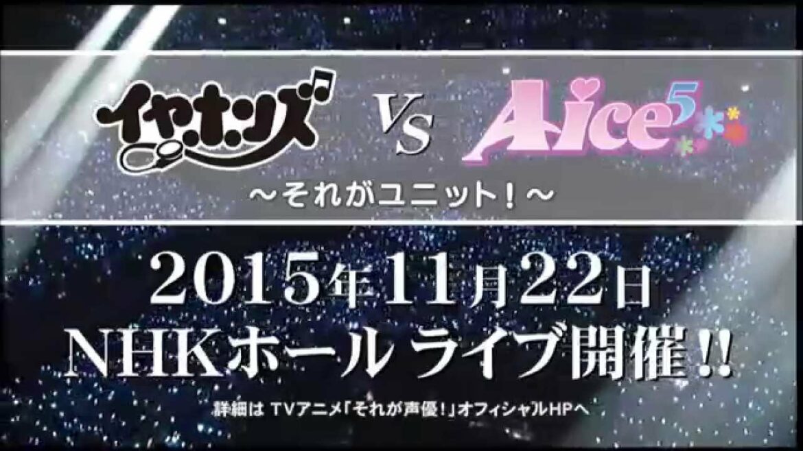 「イヤホンズvsAice5」 LIVE告知