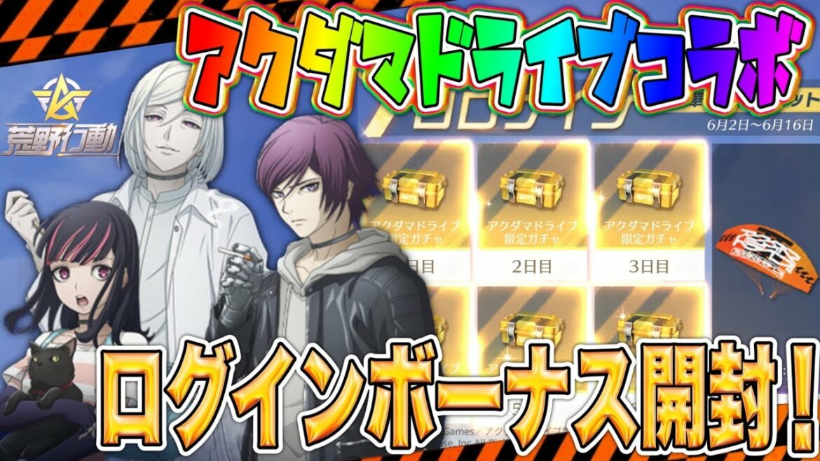 【荒野行動】アクダマドライブ無料7日間ログボガチャ✕30垢で金枠出るのか検証!