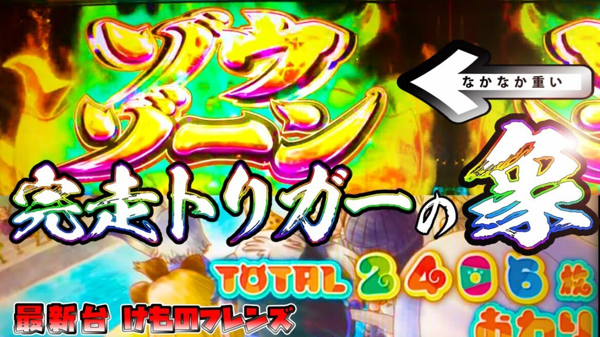 【最新台】ぱちすろ けものフレンズ-激レアなゾウゾーン来た【2回目実践】