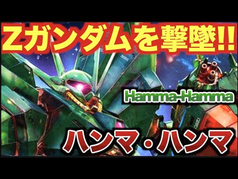 【機動戦士ガンダムΖΖ】「キュベレイ」の後継機として開発され、Zガンダムを撃破する戦績を上げた、サイコミュ搭載試作型MS「ハンマ・ハンマ」の活躍に迫る!!【機動戦士ガンダム】