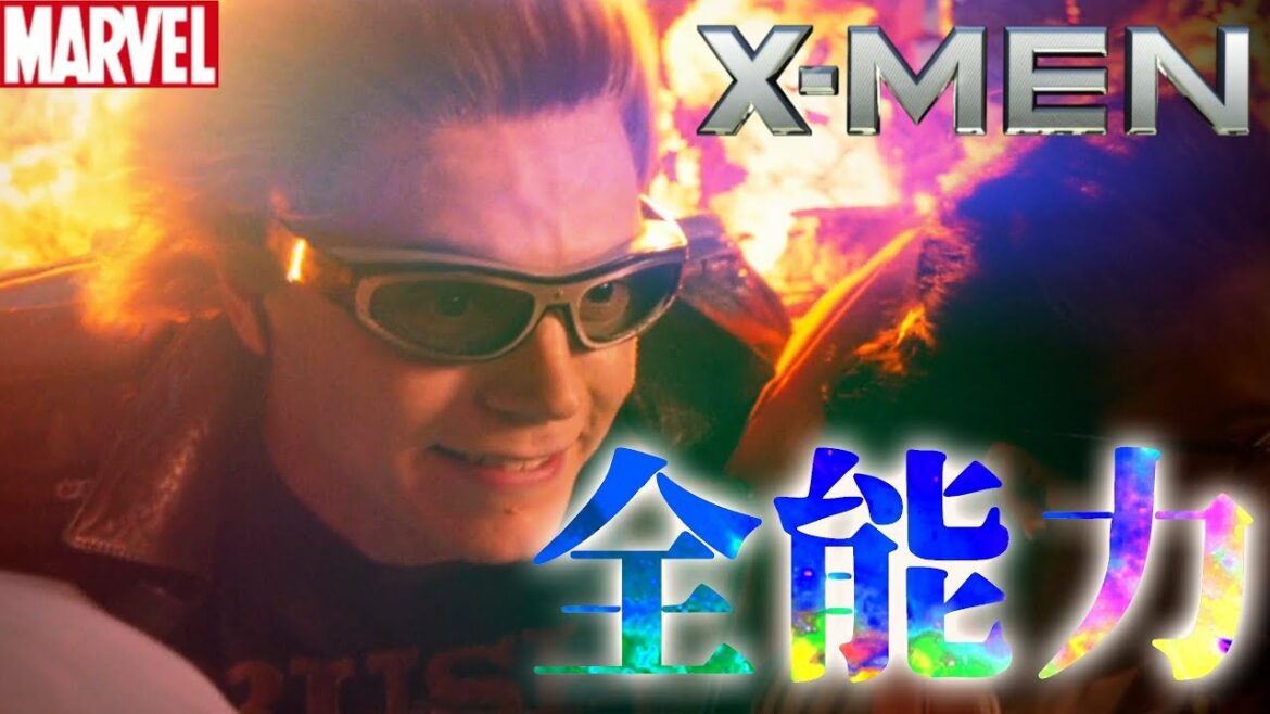 クイックシルバーのすべて/全能力まとめ(X-MEN:ダーク・フェニックスへ)
