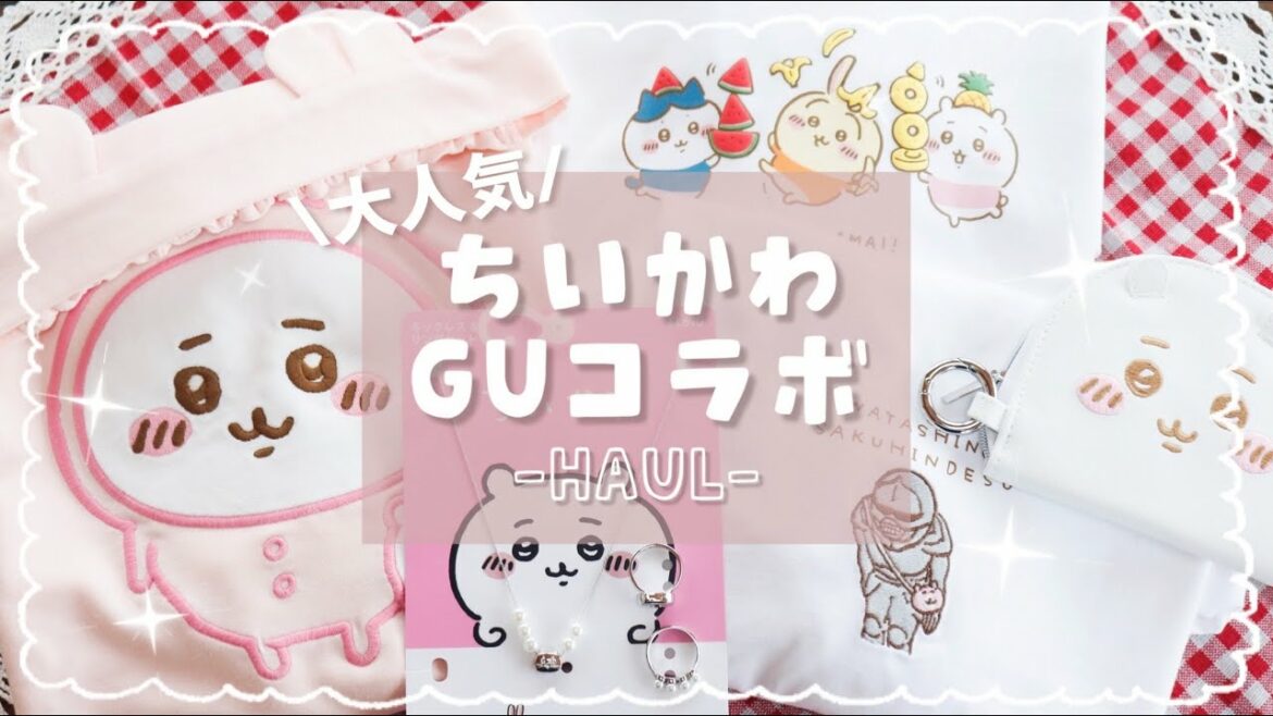 【ちいかわHAUL】GU×ちいかわコラボグッズ、買えたよー( ;ᴗ; )!!【なんとかなれーッ】