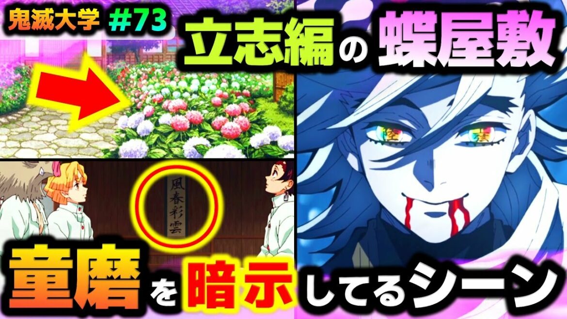 【鬼滅の刃・立志編25話】アニメ派OK!蝶屋敷で描かれた童磨の影!"掛け軸の文字" と "庭のアジサイ" の意味!(胡蝶/カナヲ/炭治郎/善逸/伊之助/無限列車編/遊郭編/刀鍛冶の里編/鬼滅大学)