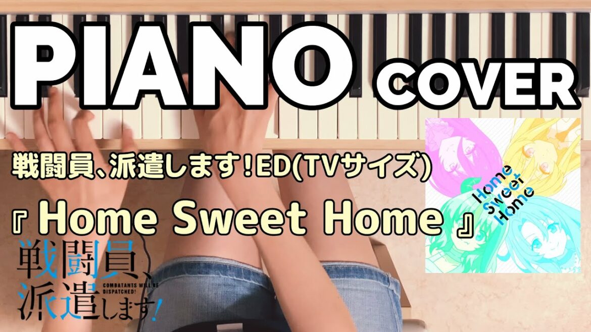 戦闘員、派遣します! ED(TVSize)『Home Sweet Home』PIANO COVER【Sentouin, Hakenshimasu! Ed】