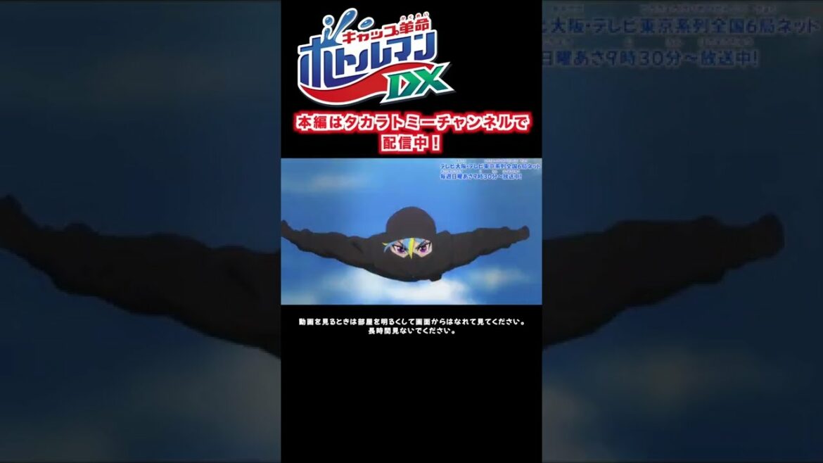 【キャップ革命 ボトルマンDX】1話 甲賀コータ  #Shorts