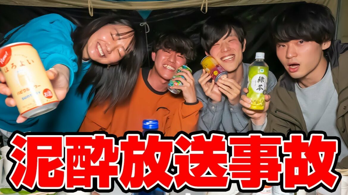 【閲覧注意】初キャンプ飲み会したらぺんとが壊れました。