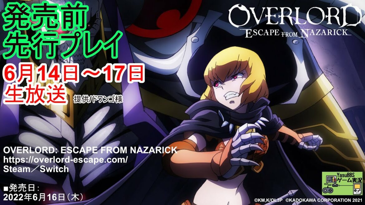 【発売前先行プレイ/ネタばれ注意】オーバーロード #3 (OVERLOAD ESCAPE FROM NAZARICK)