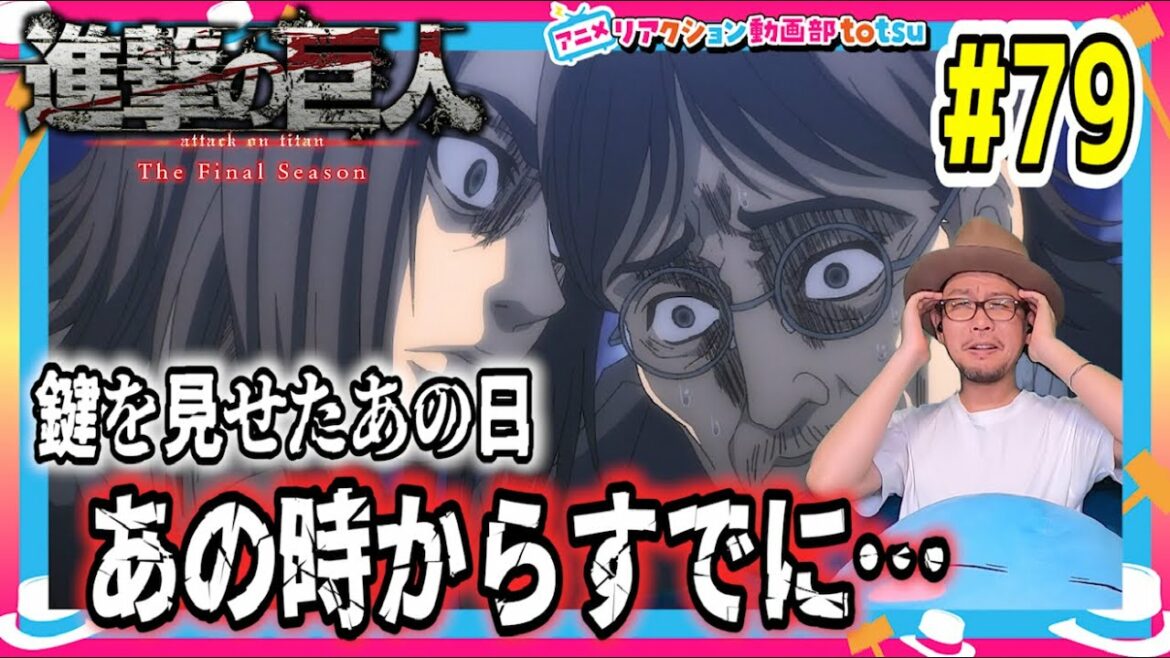 進撃の巨人 4期 パート24話(20) 79話 リアクション Attack on Titan Season4 Part2 Episode20(EP79) Final Season Reaction