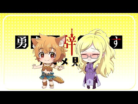 TVアニメ「勇者、辞めます」ぷち広間③