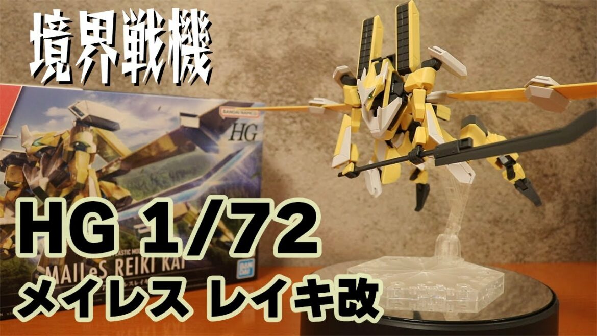 【境界戦機】第二期のシオンの愛機登場! メイレスレイキ改【プラモデル】