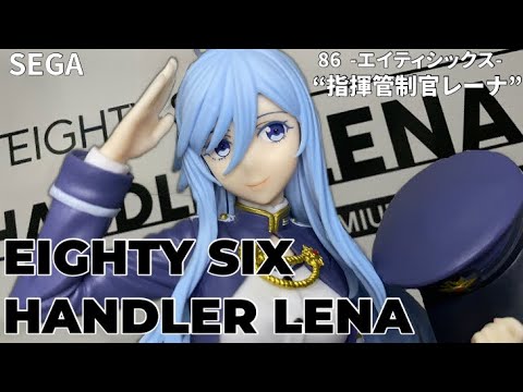 過酷な戦場での生き様を描いた 86―エイティシックス―プレミアムフィギュア“指揮管制官レーナ” #開封動画  EIGHTY SIX HANDLER LENA Prize figure Sega
