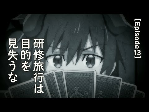 TVアニメ「勇者、辞めます」Episode 13 予告「研修旅行は目的を見失うな」
