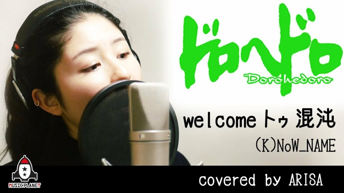 Welcome トゥ 混沌(カオス) / (K)NoW_NAME【アニメ ドロヘドロ OP主題歌 フル】covered by ARISA