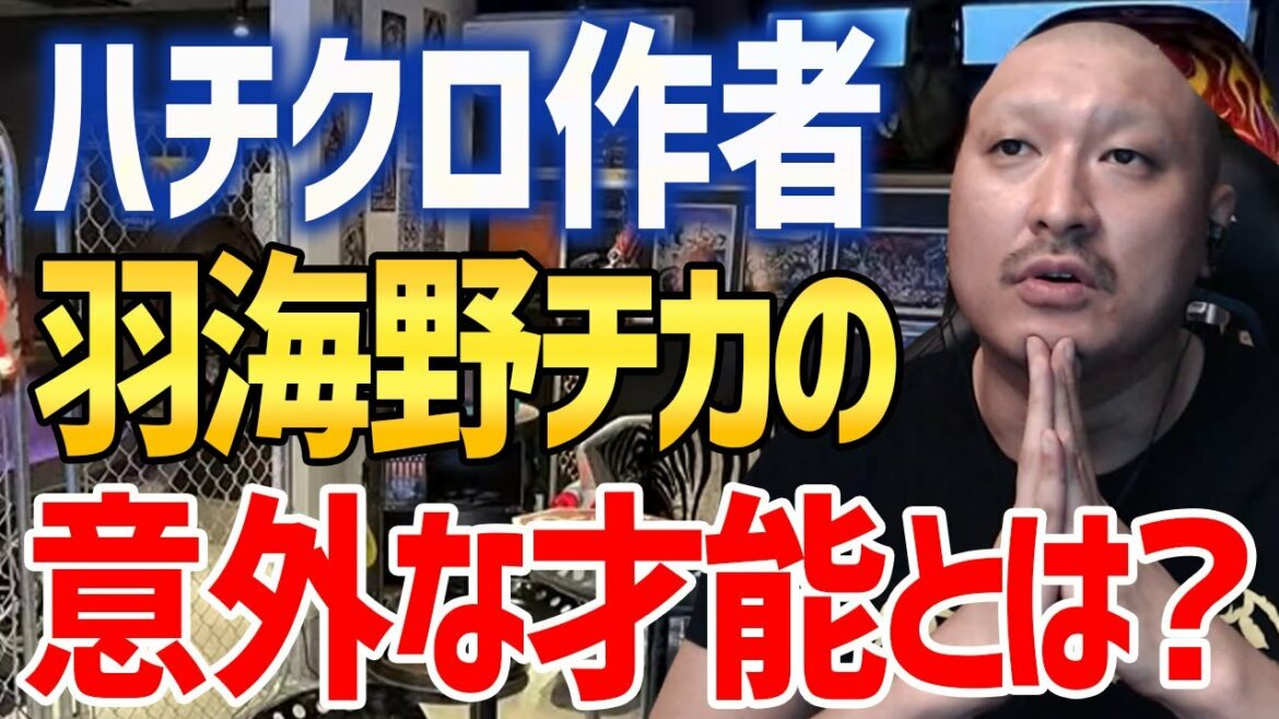【マフィア梶田】ハチミツとクローバー作者の羽海野チカさんが取材写真を撮り続けた結果、ある才能が覚醒しました。【わしゃがなTV わしゃ生 声優 切り抜き mafia kajita】