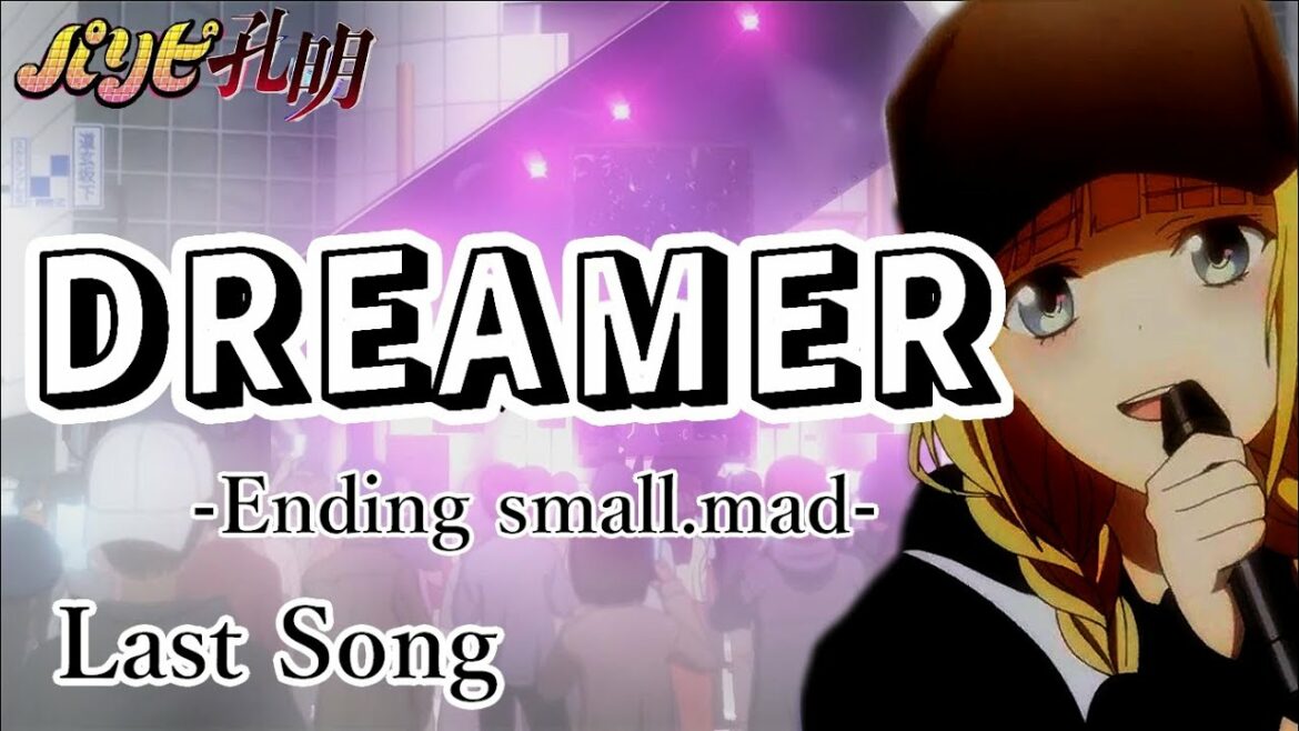 【アニメ】パリピ孔明 12話劇中歌「Dreamer   (Eiko Tukimi : )【S.MAD】【12話ネタバレ含】【歌詞付(耳コピ&10話より抜粋)】