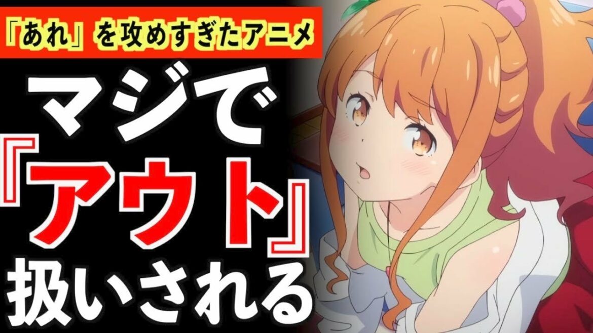【衝撃】色々ギリギリ過ぎて、アニメ紹介が難しい過ぎる作品がヤバいwww【おすすめアニメ】