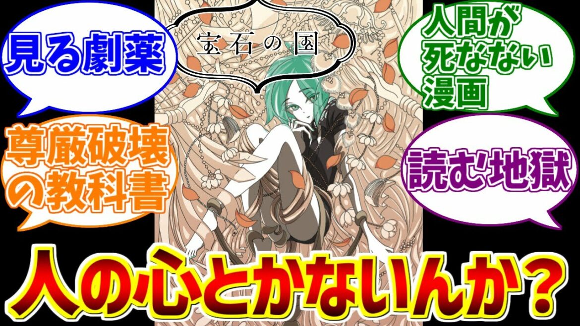 宝石の国が心の底から好きな人たちの反応集【フォスフォフィライト】【曇らせ】