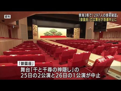 公演関係者に新型コロナ感染確認 御園座で舞台「千と千尋の神隠し」が一部中止 名古屋市 (22/06/25 21:57)