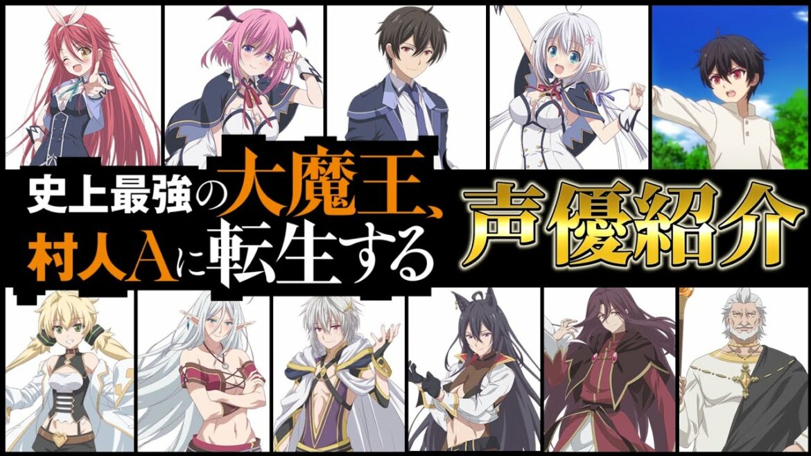 【TVアニメ】史上最強の大魔王、村人Aに転生する 声優キャスト紹介!!【11名】あの有名作品登場の方も!?【声優情報館】