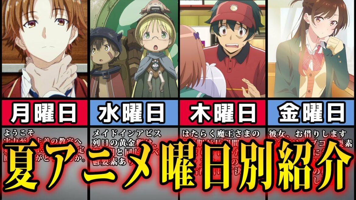 歴代最多の続編アニメ!2022年夏アニメを曜日別に全作品まとめて紹介!