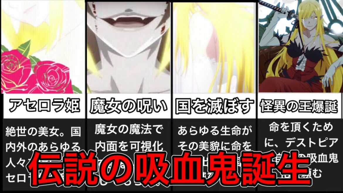 忍の人間時代から吸血鬼になるまで(美しさで大量虐殺をした姫の清らかで尊い決断)【化物語】【物語シリーズ】