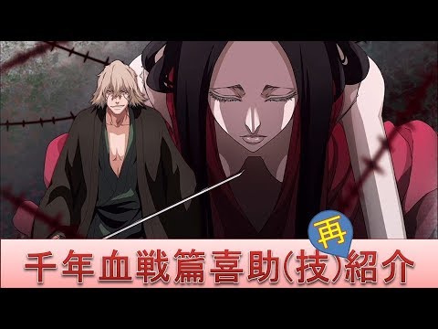 BLEACH ブレソル実況 part1327(キャラクター紹介:第101回千年血戦篇喜助(技)再紹介)