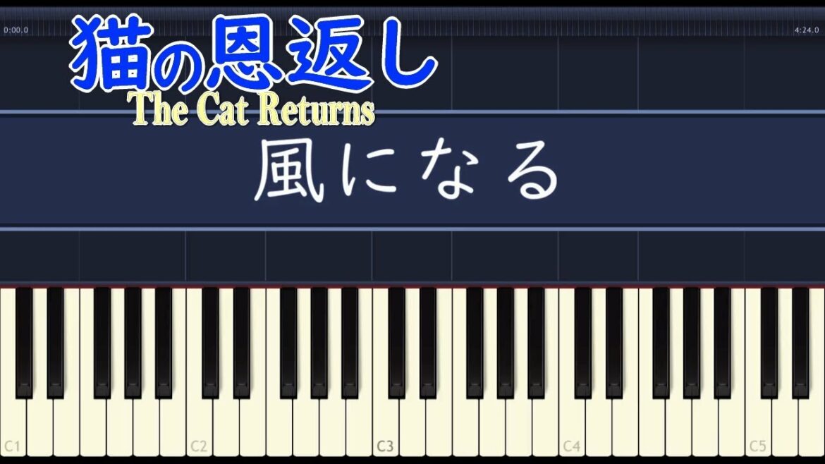 風になる【ピアノ】猫の恩返し【ジブリ】