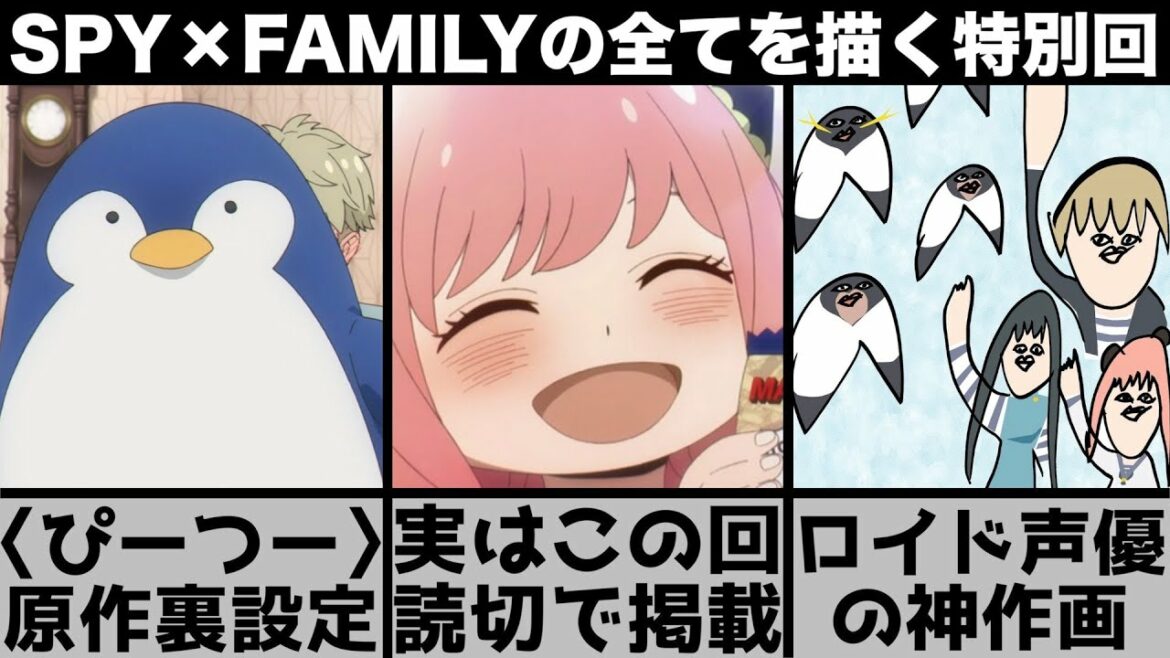 【SPY×FAMILY】最終回は全ての要素を凝縮した読切の特別編?アーニャが決めたあれの裏設定とは?ロイドの声優の神作画がやばい【2022年春アニメ】【おすすめアニメ】【12話】【最終回】