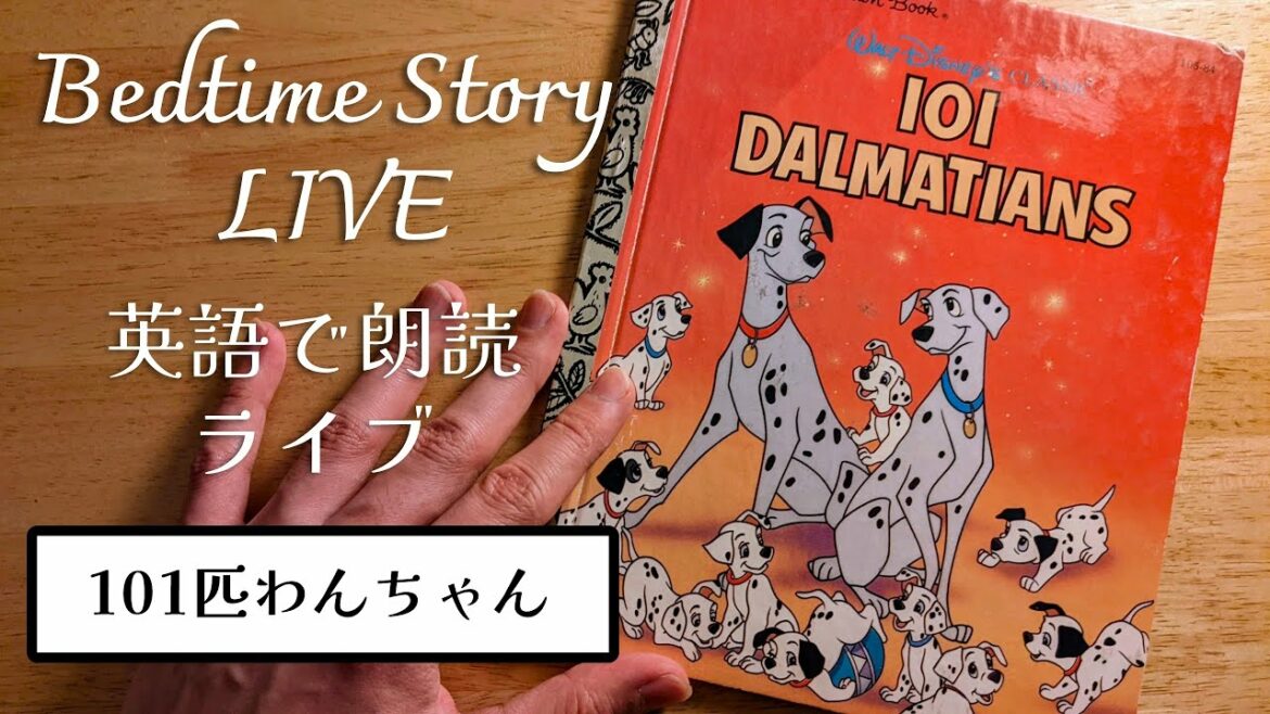 【ディズニー朗読】101匹わんちゃんの絵本を英語朗読します | 101 Dalmations | Disney【Part1】