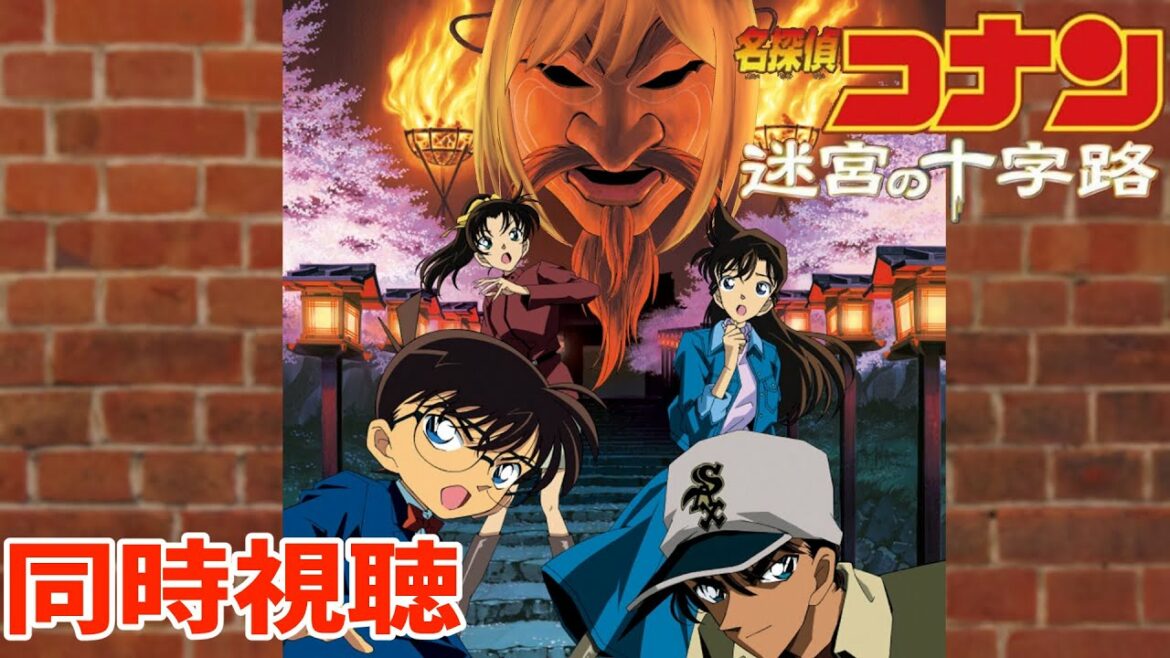 【同時視聴】名探偵コナン 迷宮の十字路【雫瑠璃】