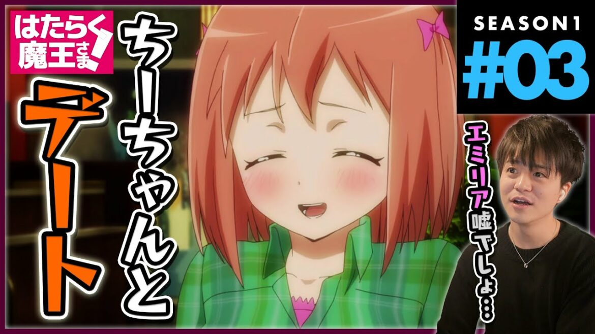 はたらく魔王さま! 1期 3話 アニメリアクション The Devil is a Part-Timer! Episode 3 Anime Reaction