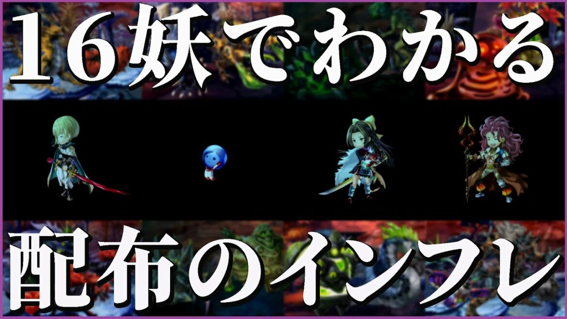 【アナデン】16妖を圧倒する配布キャラ達【Another Eden】